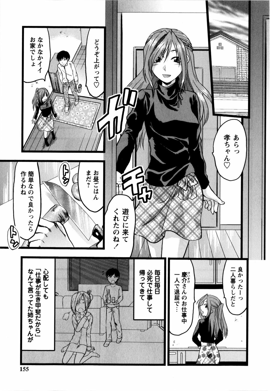 [Yuzuki N Dash] Mecha LOVE page 157 full