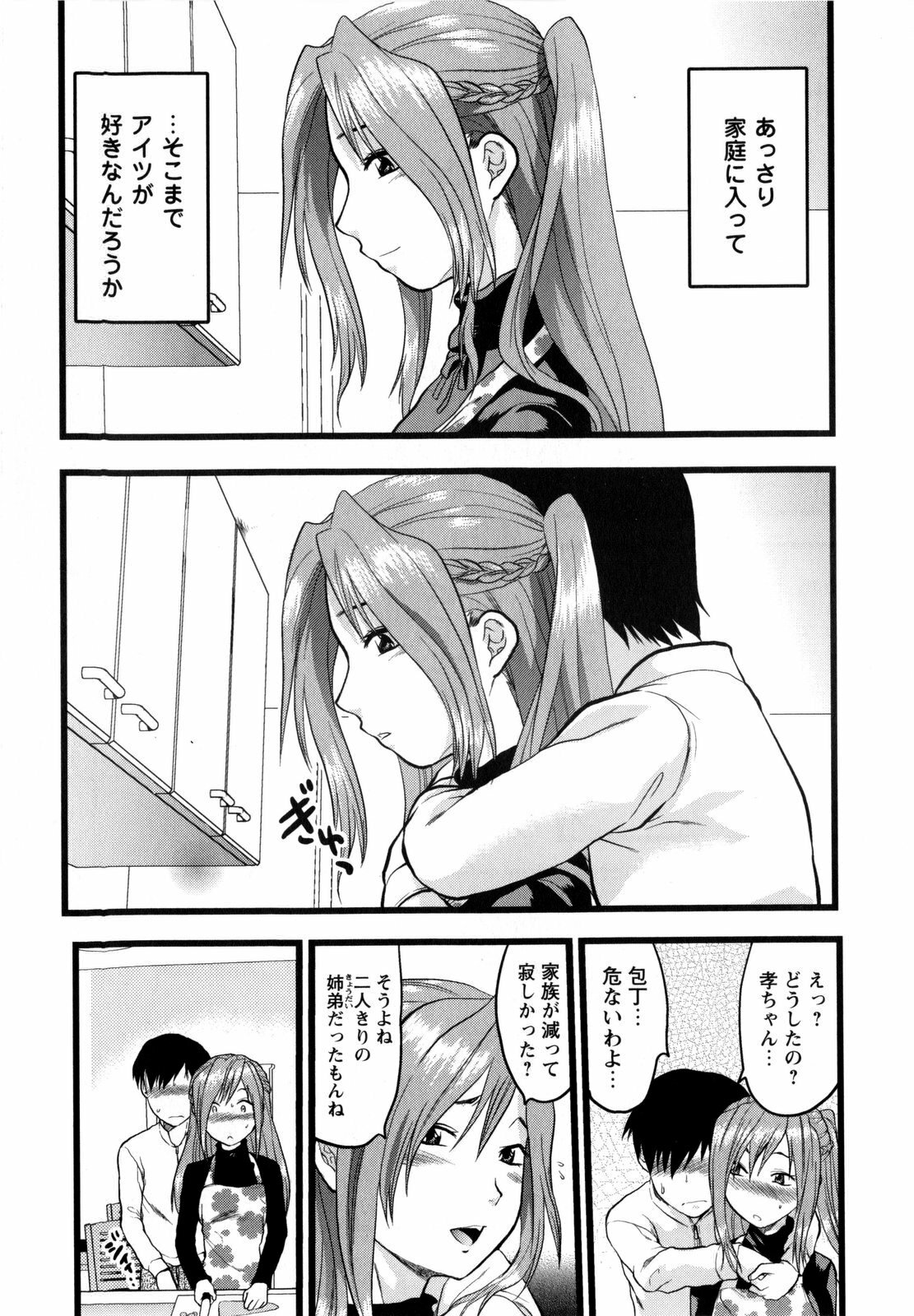 [Yuzuki N Dash] Mecha LOVE page 158 full