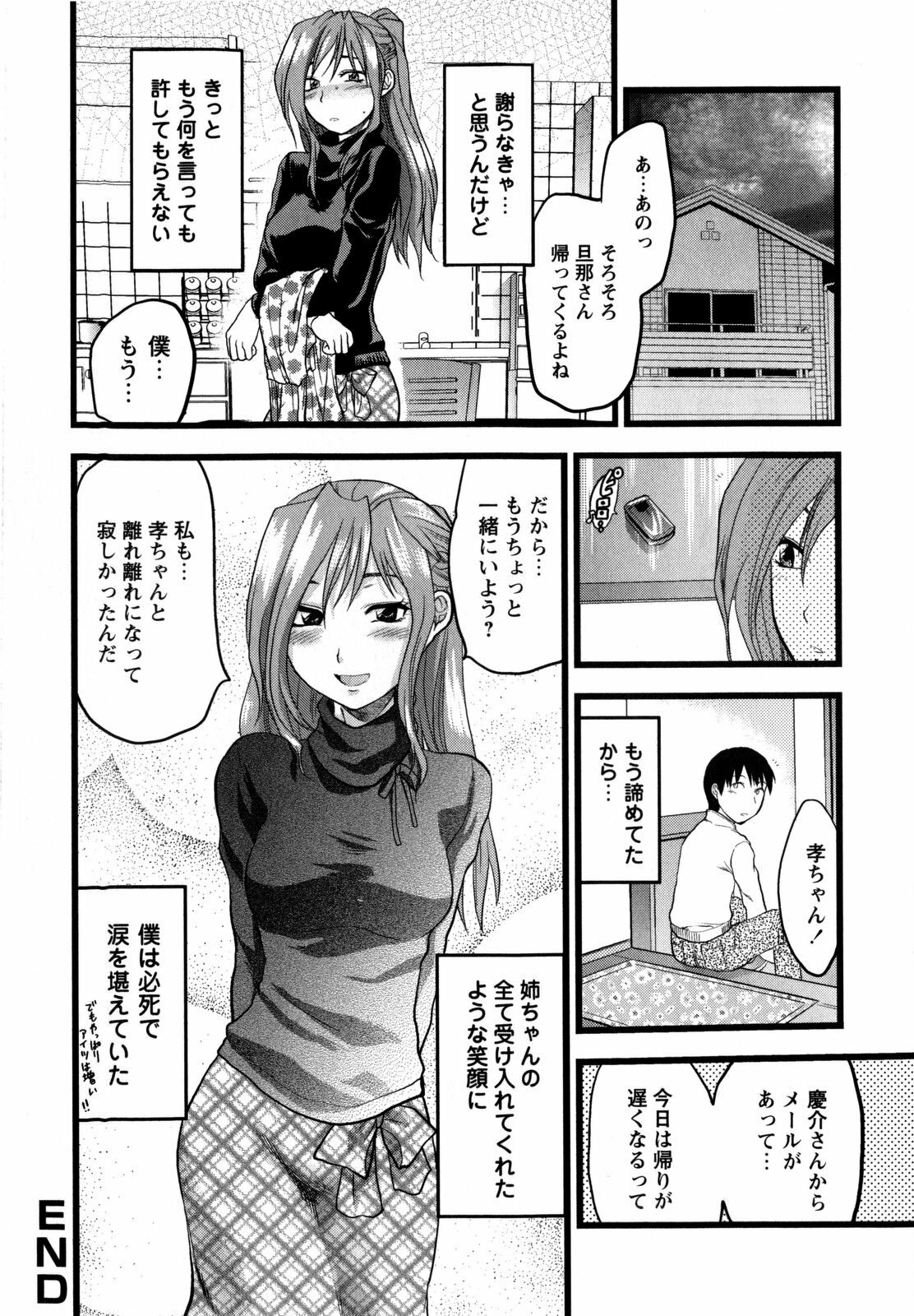 [Yuzuki N Dash] Mecha LOVE page 174 full