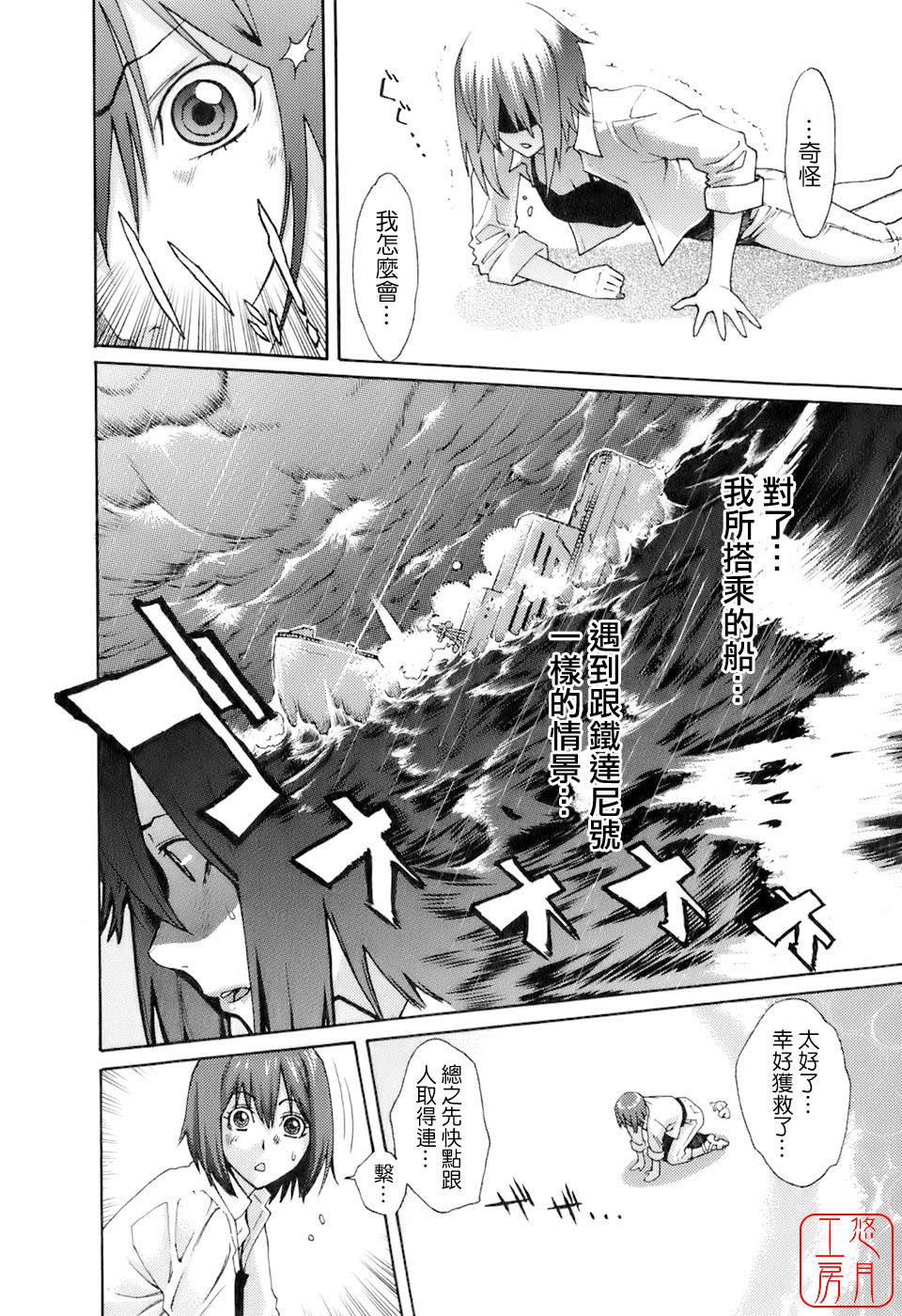 [Mikami Cannon] Hatsujyouki - Mikami Cannon Sakuhin Shuu [Chinese] [悠月工房] page 119 full