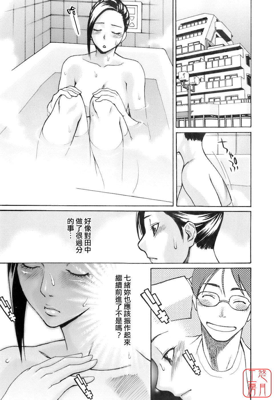 [Mikami Cannon] Hatsujyouki - Mikami Cannon Sakuhin Shuu [Chinese] [悠月工房] page 12 full