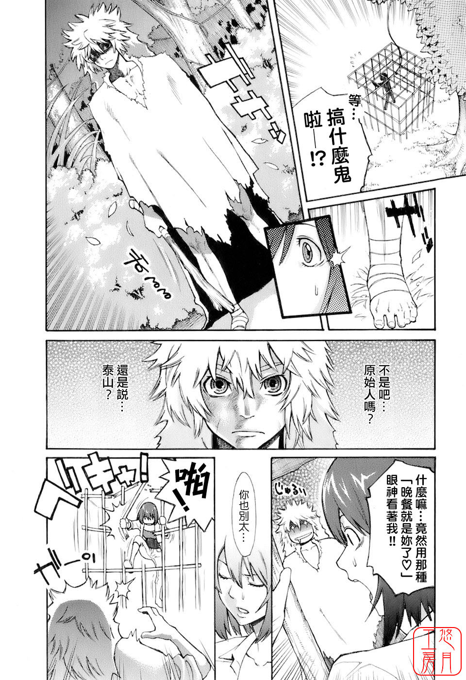 [Mikami Cannon] Hatsujyouki - Mikami Cannon Sakuhin Shuu [Chinese] [悠月工房] page 123 full