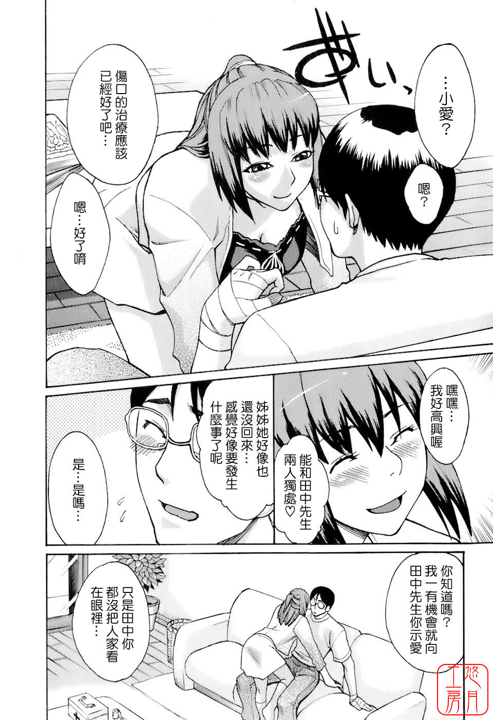 [Mikami Cannon] Hatsujyouki - Mikami Cannon Sakuhin Shuu [Chinese] [悠月工房] page 13 full