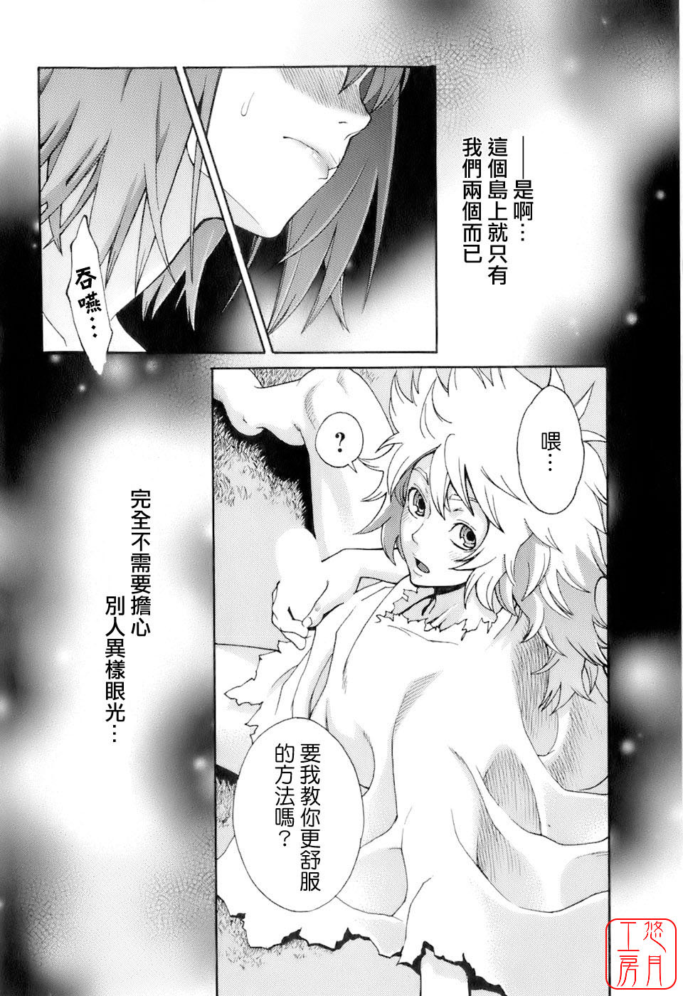 [Mikami Cannon] Hatsujyouki - Mikami Cannon Sakuhin Shuu [Chinese] [悠月工房] page 130 full