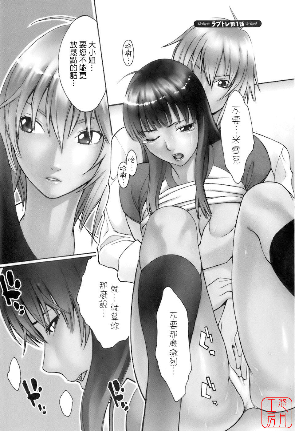 [Mikami Cannon] Hatsujyouki - Mikami Cannon Sakuhin Shuu [Chinese] [悠月工房] page 156 full