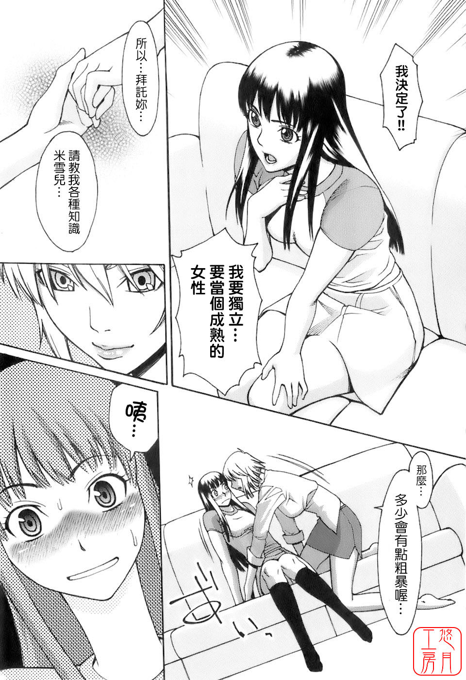 [Mikami Cannon] Hatsujyouki - Mikami Cannon Sakuhin Shuu [Chinese] [悠月工房] page 164 full