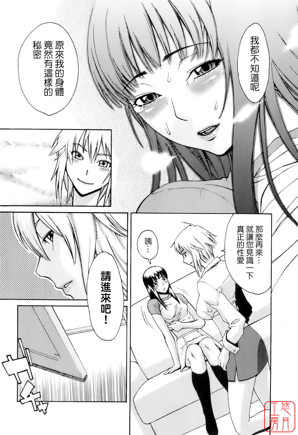 [Mikami Cannon] Hatsujyouki - Mikami Cannon Sakuhin Shuu [Chinese] [悠月工房] page 166 full