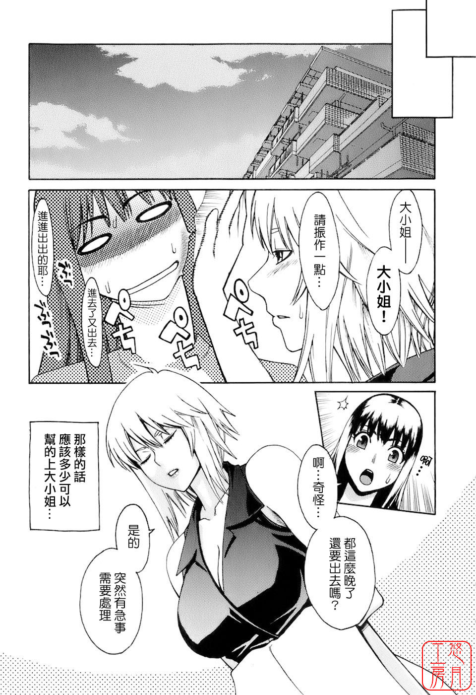 [Mikami Cannon] Hatsujyouki - Mikami Cannon Sakuhin Shuu [Chinese] [悠月工房] page 174 full