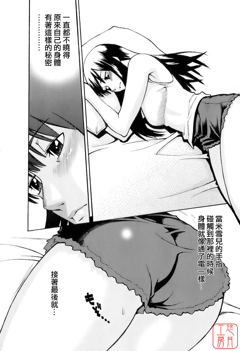 [Mikami Cannon] Hatsujyouki - Mikami Cannon Sakuhin Shuu [Chinese] [悠月工房] page 177 full