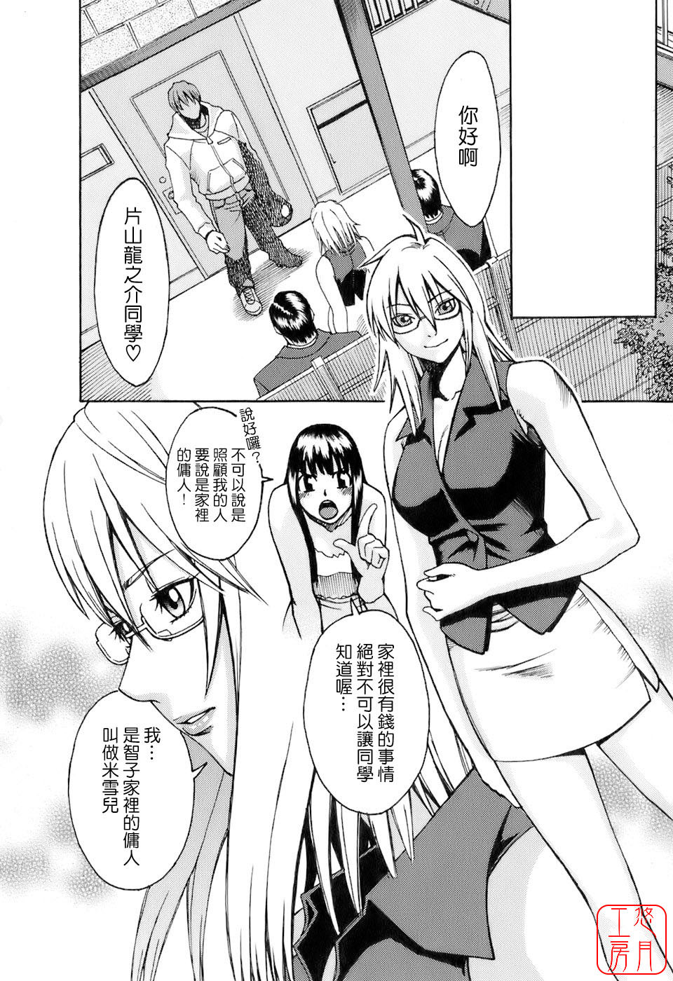 [Mikami Cannon] Hatsujyouki - Mikami Cannon Sakuhin Shuu [Chinese] [悠月工房] page 179 full