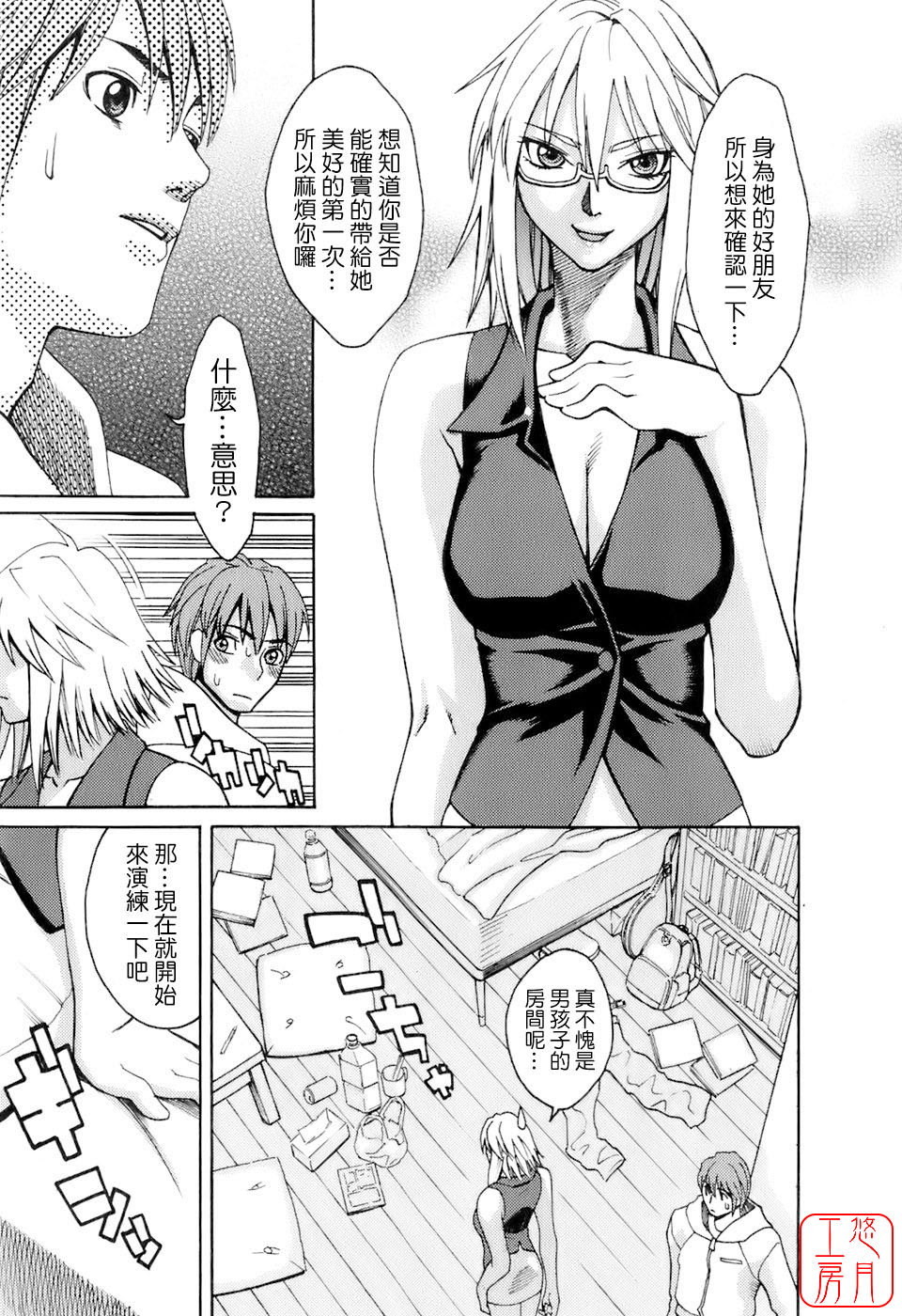 [Mikami Cannon] Hatsujyouki - Mikami Cannon Sakuhin Shuu [Chinese] [悠月工房] page 182 full