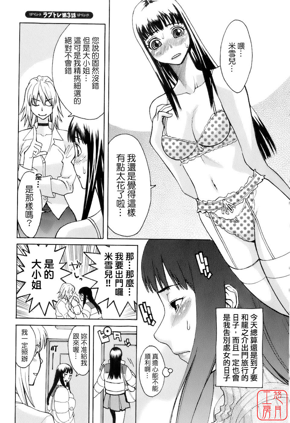 [Mikami Cannon] Hatsujyouki - Mikami Cannon Sakuhin Shuu [Chinese] [悠月工房] page 194 full