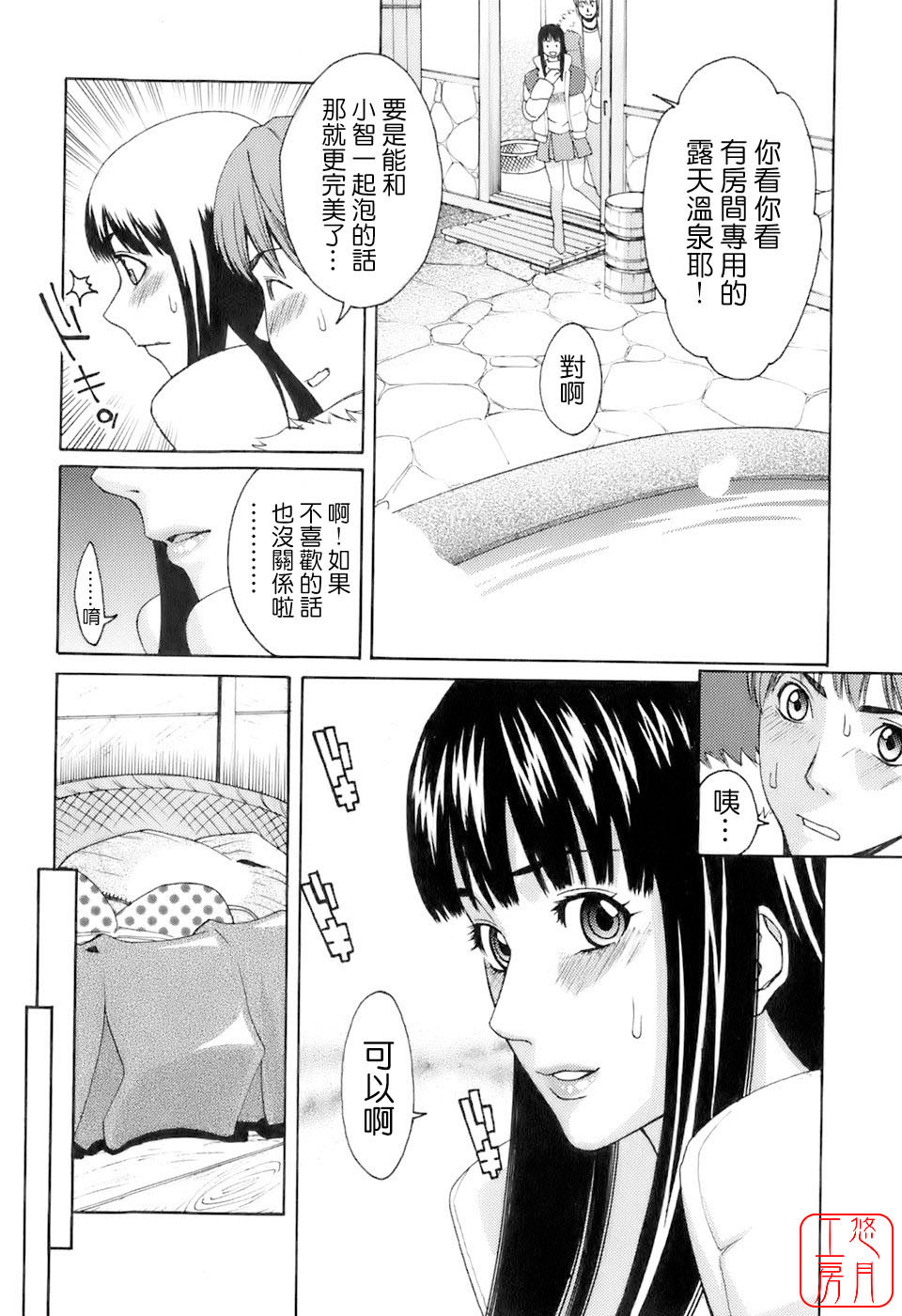 [Mikami Cannon] Hatsujyouki - Mikami Cannon Sakuhin Shuu [Chinese] [悠月工房] page 196 full