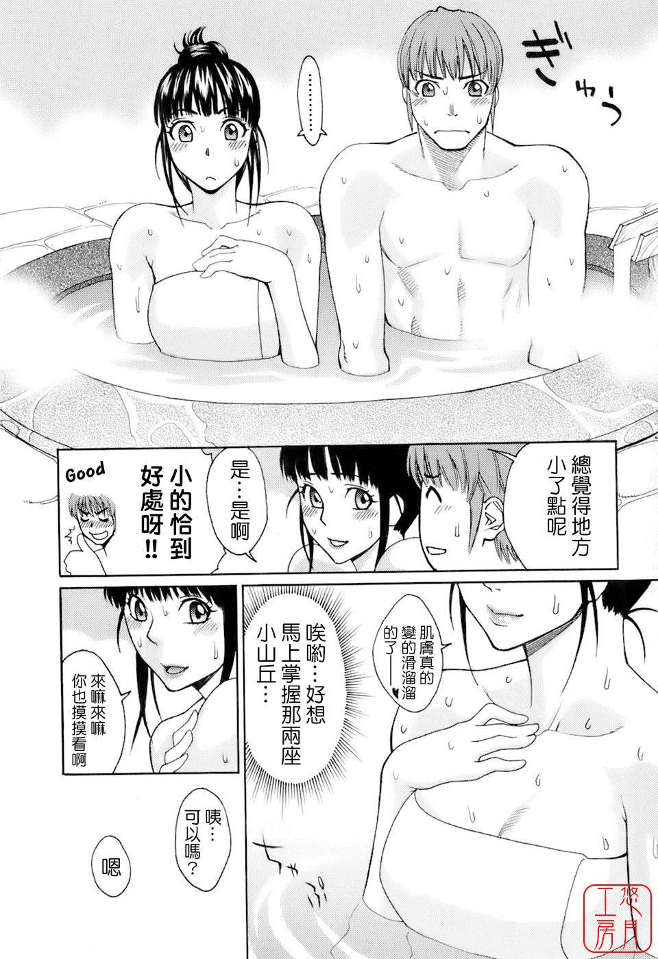 [Mikami Cannon] Hatsujyouki - Mikami Cannon Sakuhin Shuu [Chinese] [悠月工房] page 197 full