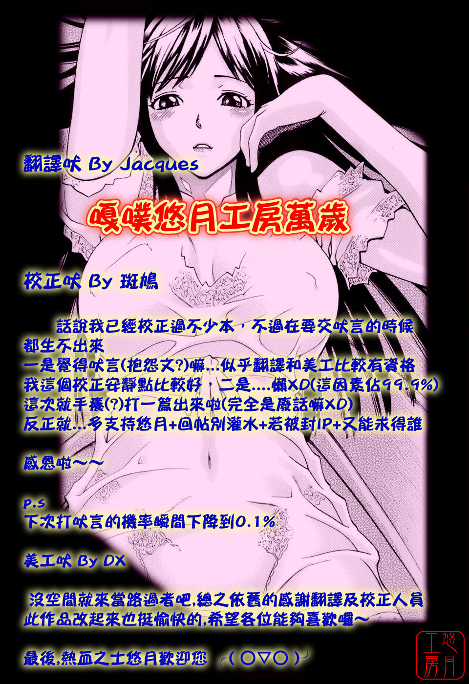 [Mikami Cannon] Hatsujyouki - Mikami Cannon Sakuhin Shuu [Chinese] [悠月工房] page 214 full