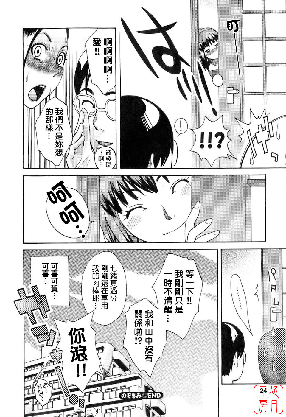 [Mikami Cannon] Hatsujyouki - Mikami Cannon Sakuhin Shuu [Chinese] [悠月工房] page 27 full