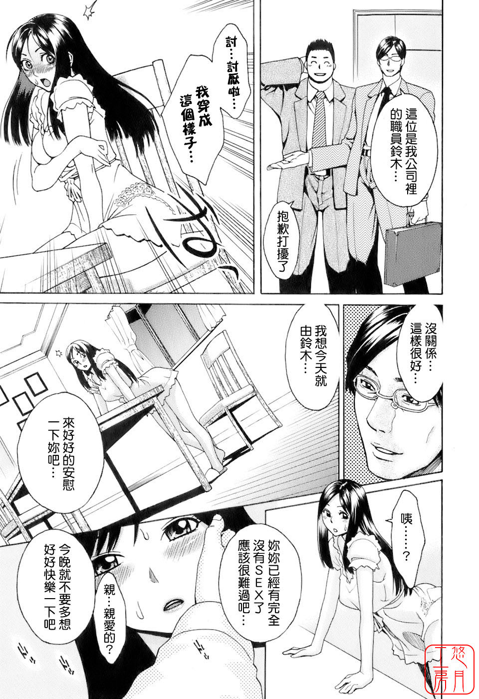 [Mikami Cannon] Hatsujyouki - Mikami Cannon Sakuhin Shuu [Chinese] [悠月工房] page 30 full