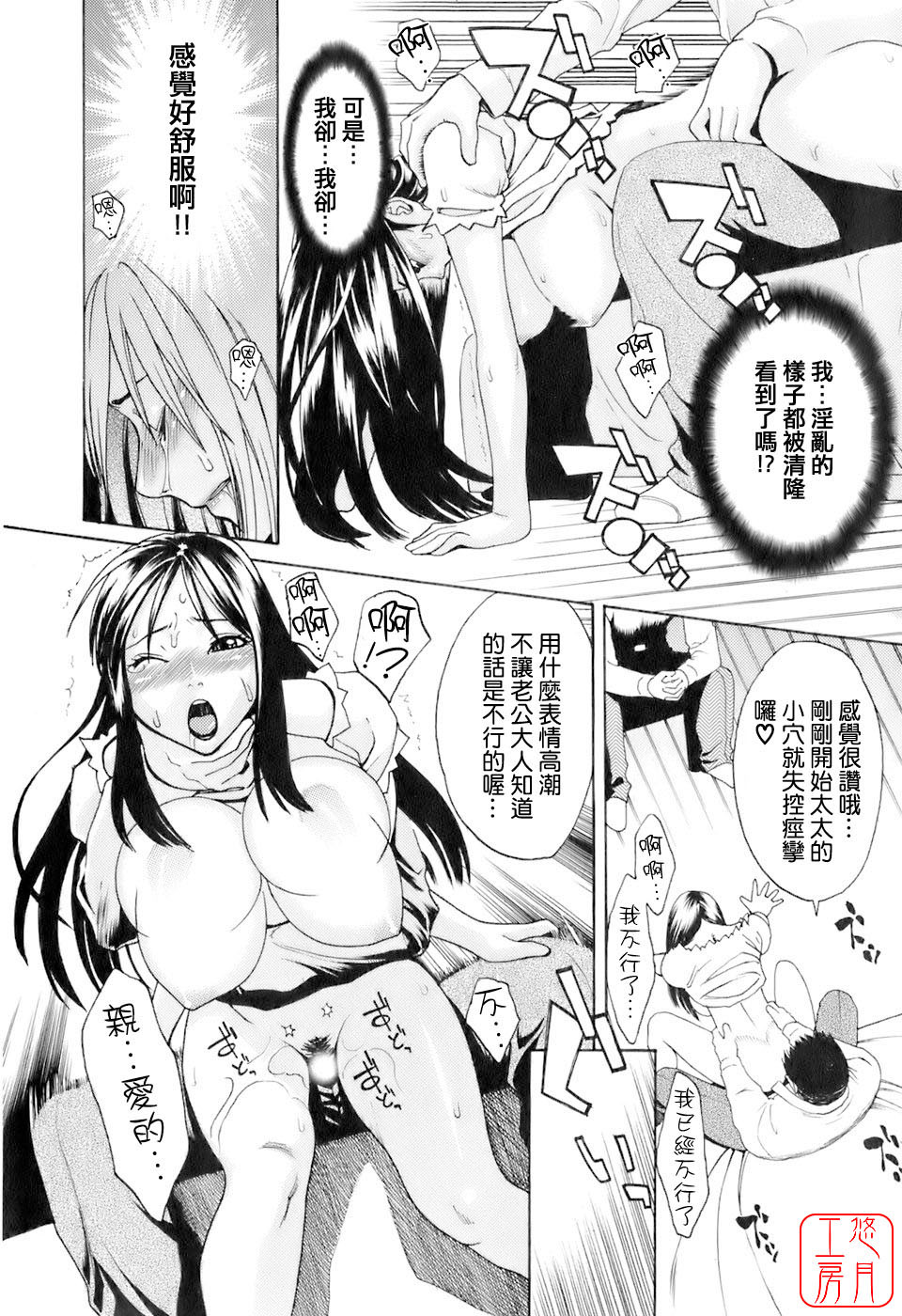 [Mikami Cannon] Hatsujyouki - Mikami Cannon Sakuhin Shuu [Chinese] [悠月工房] page 35 full