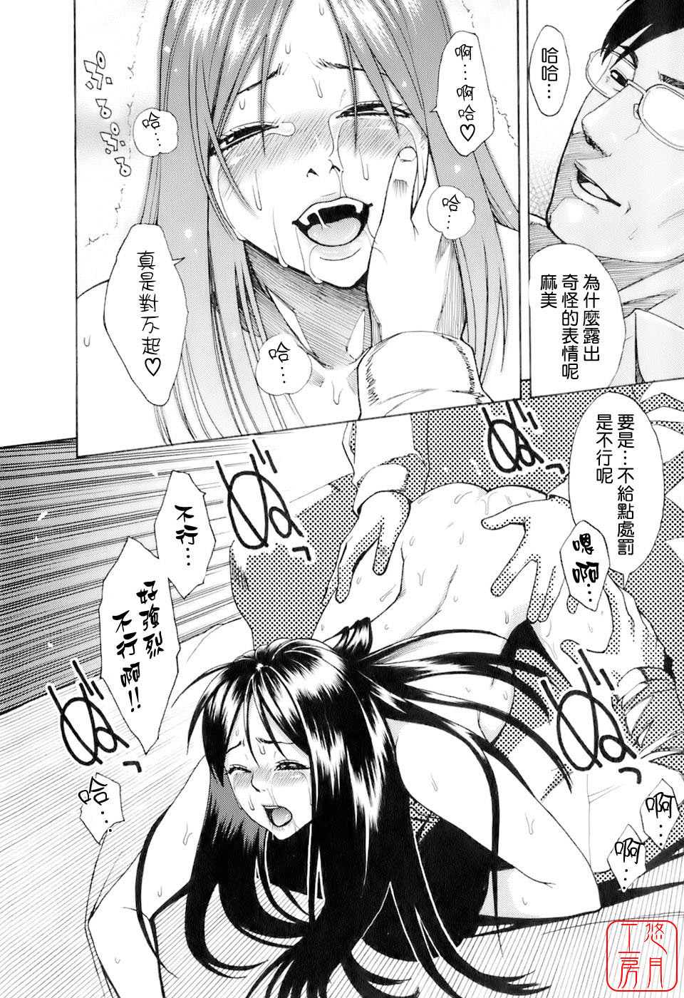 [Mikami Cannon] Hatsujyouki - Mikami Cannon Sakuhin Shuu [Chinese] [悠月工房] page 39 full