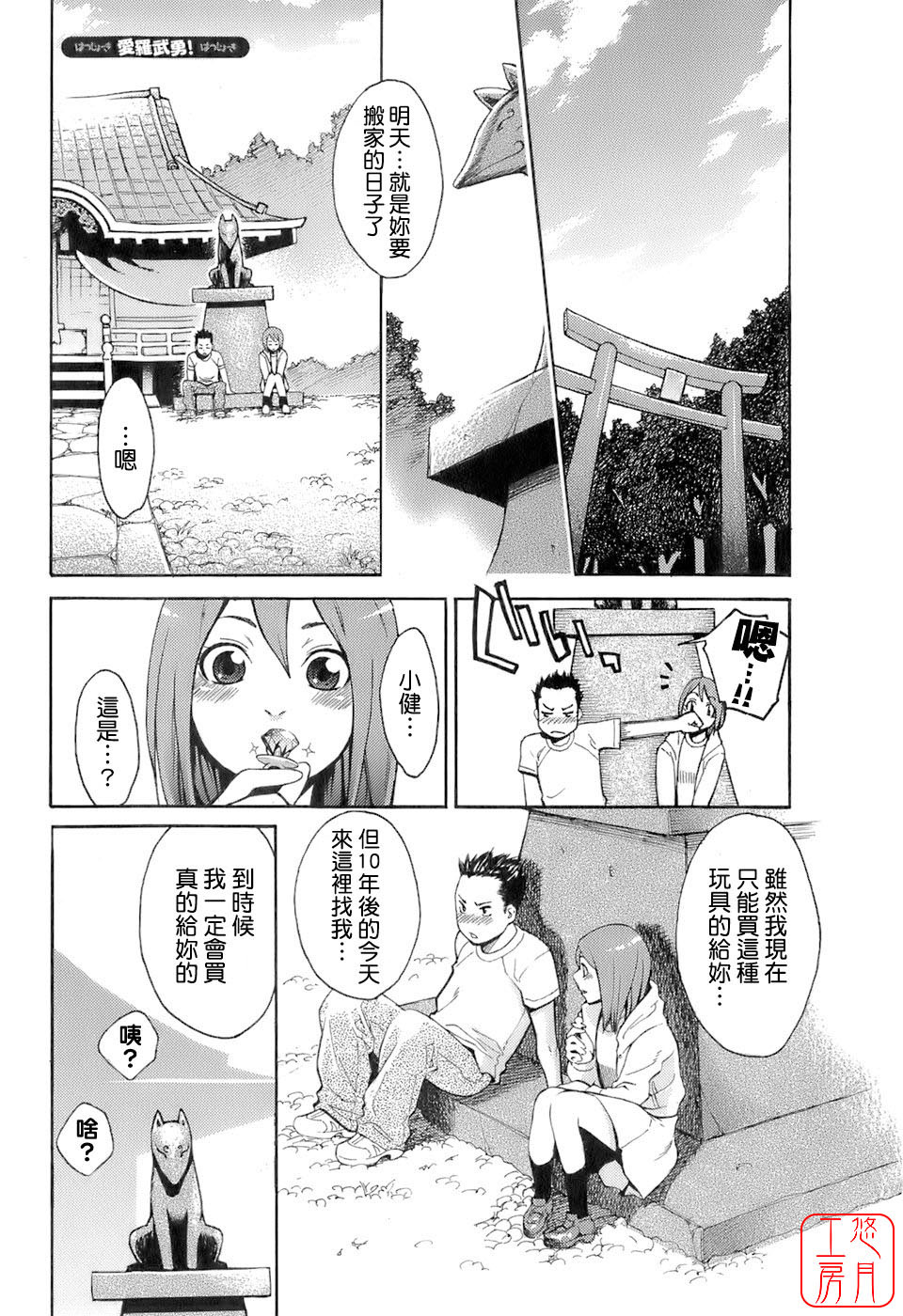 [Mikami Cannon] Hatsujyouki - Mikami Cannon Sakuhin Shuu [Chinese] [悠月工房] page 44 full