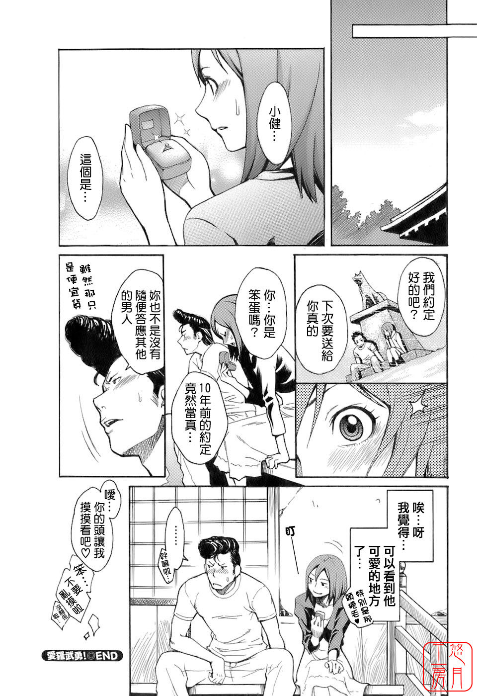 [Mikami Cannon] Hatsujyouki - Mikami Cannon Sakuhin Shuu [Chinese] [悠月工房] page 63 full