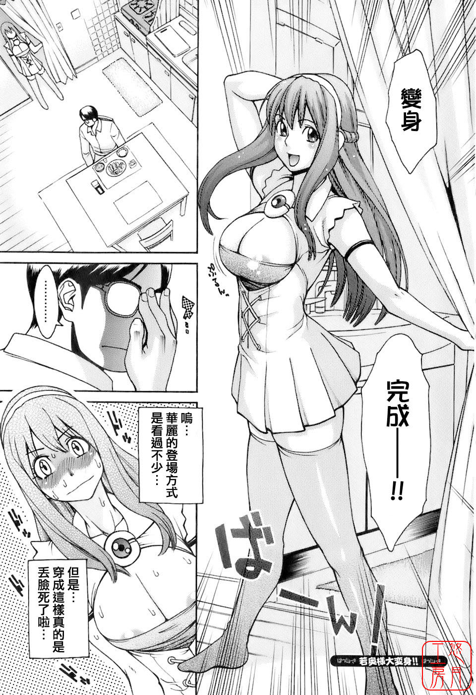 [Mikami Cannon] Hatsujyouki - Mikami Cannon Sakuhin Shuu [Chinese] [悠月工房] page 64 full