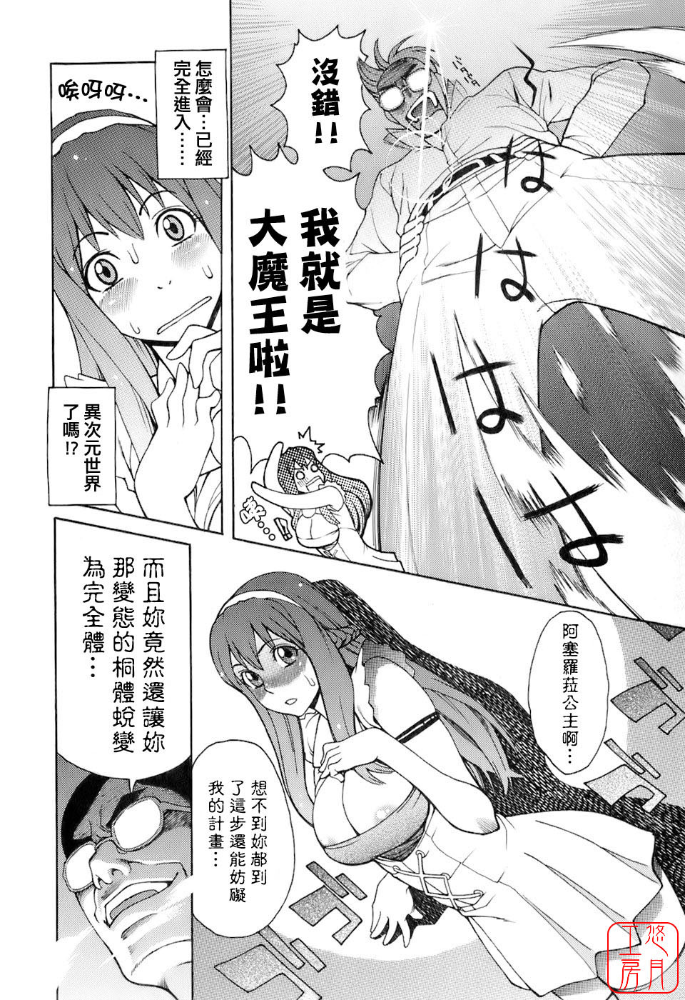 [Mikami Cannon] Hatsujyouki - Mikami Cannon Sakuhin Shuu [Chinese] [悠月工房] page 69 full