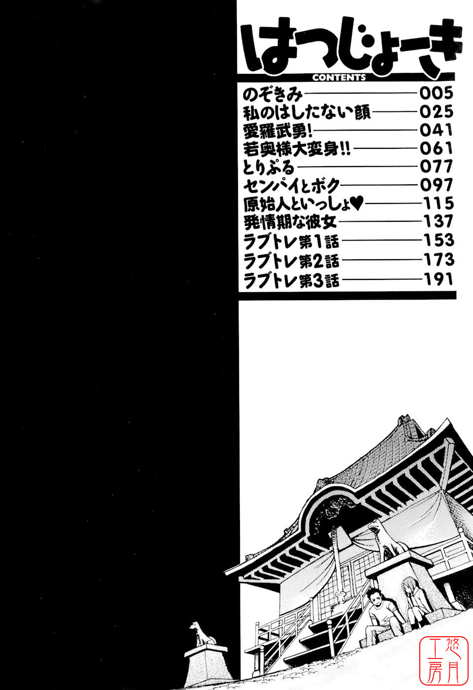 [Mikami Cannon] Hatsujyouki - Mikami Cannon Sakuhin Shuu [Chinese] [悠月工房] page 7 full