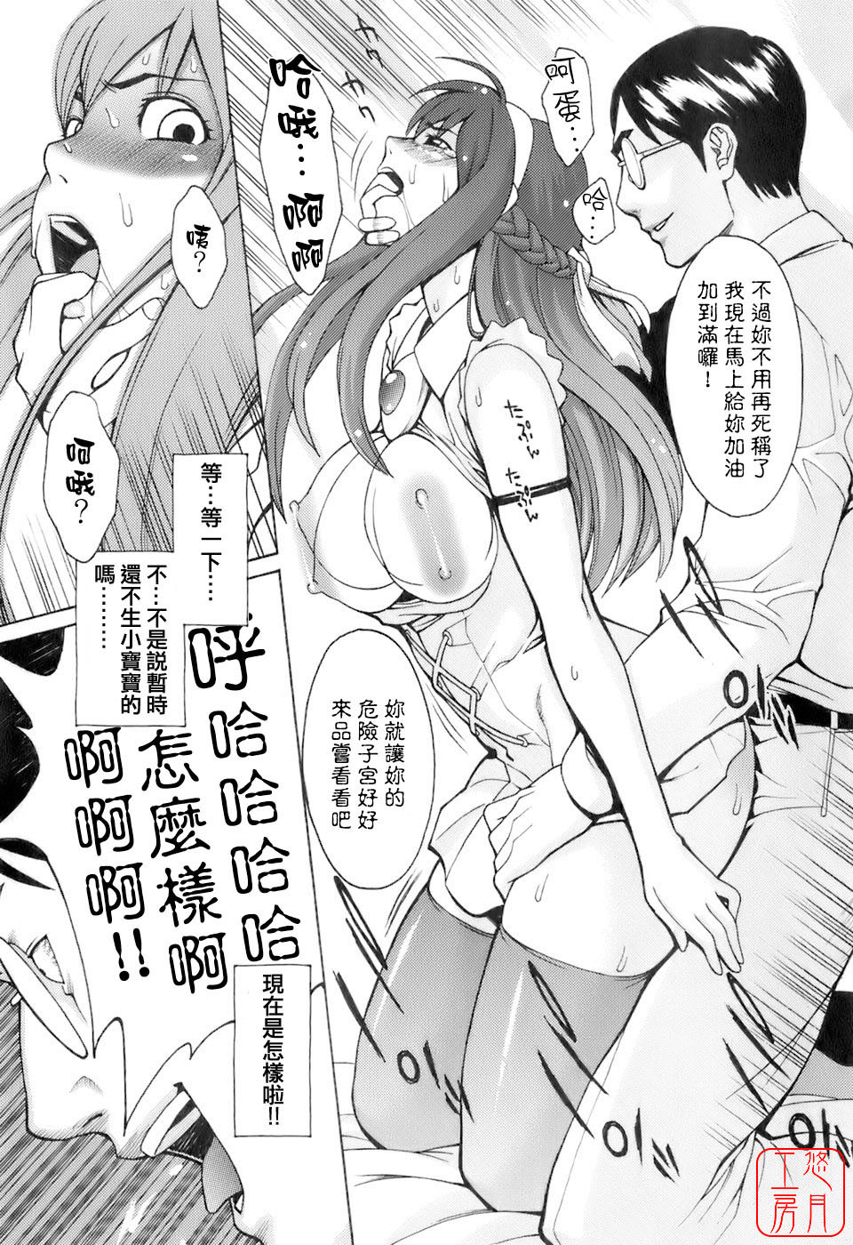 [Mikami Cannon] Hatsujyouki - Mikami Cannon Sakuhin Shuu [Chinese] [悠月工房] page 76 full