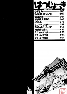 [Mikami Cannon] Hatsujyouki - Mikami Cannon Sakuhin Shuu [Chinese] [悠月工房] - page 7