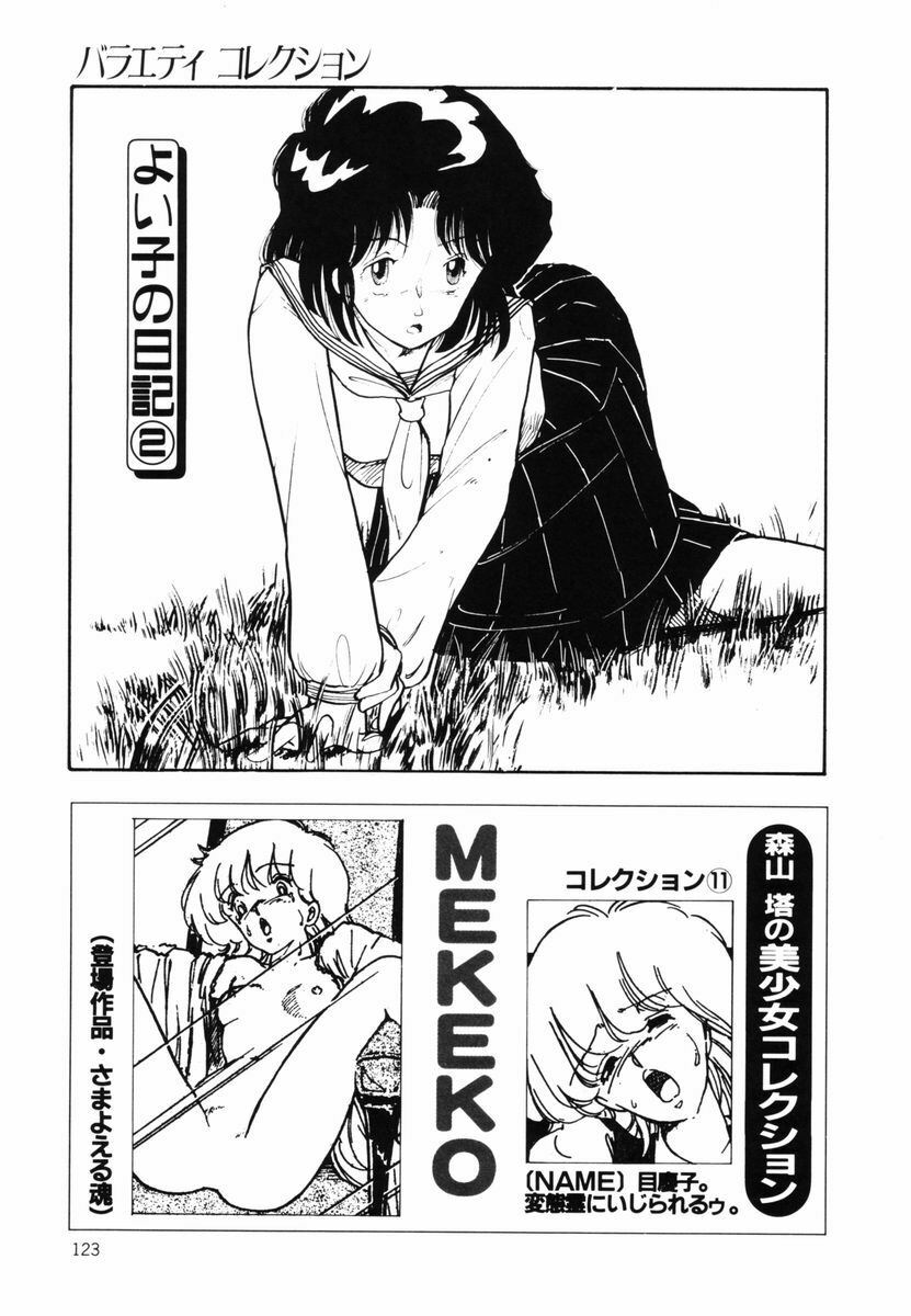 [Moriyama Toh] Ki wa Kinoko no Ki page 122 full
