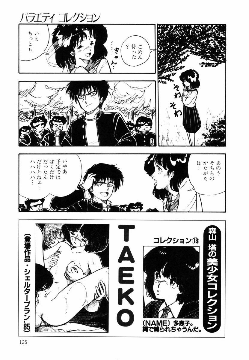 [Moriyama Toh] Ki wa Kinoko no Ki page 124 full