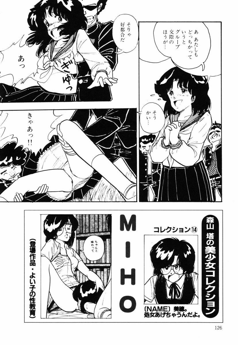 [Moriyama Toh] Ki wa Kinoko no Ki page 125 full