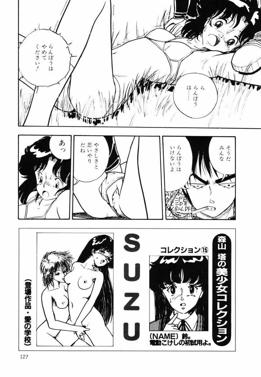 [Moriyama Toh] Ki wa Kinoko no Ki page 126 full