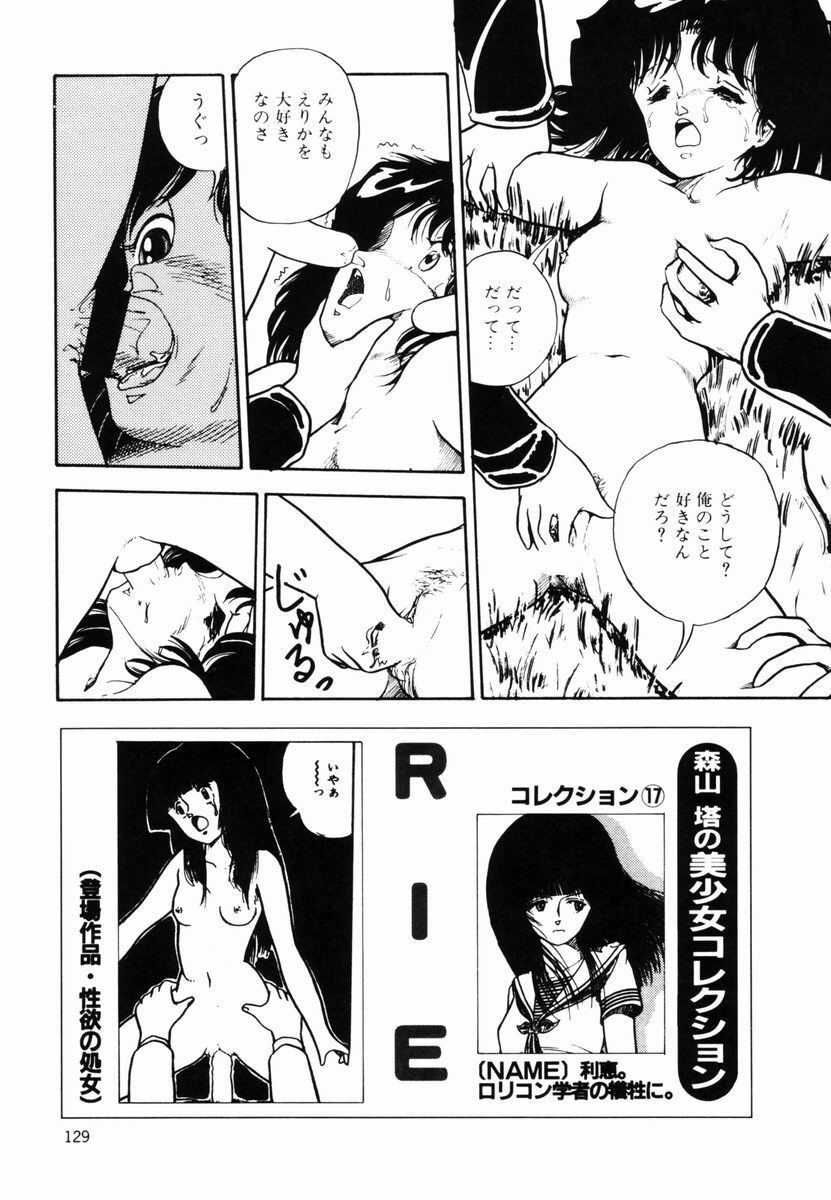 [Moriyama Toh] Ki wa Kinoko no Ki page 128 full