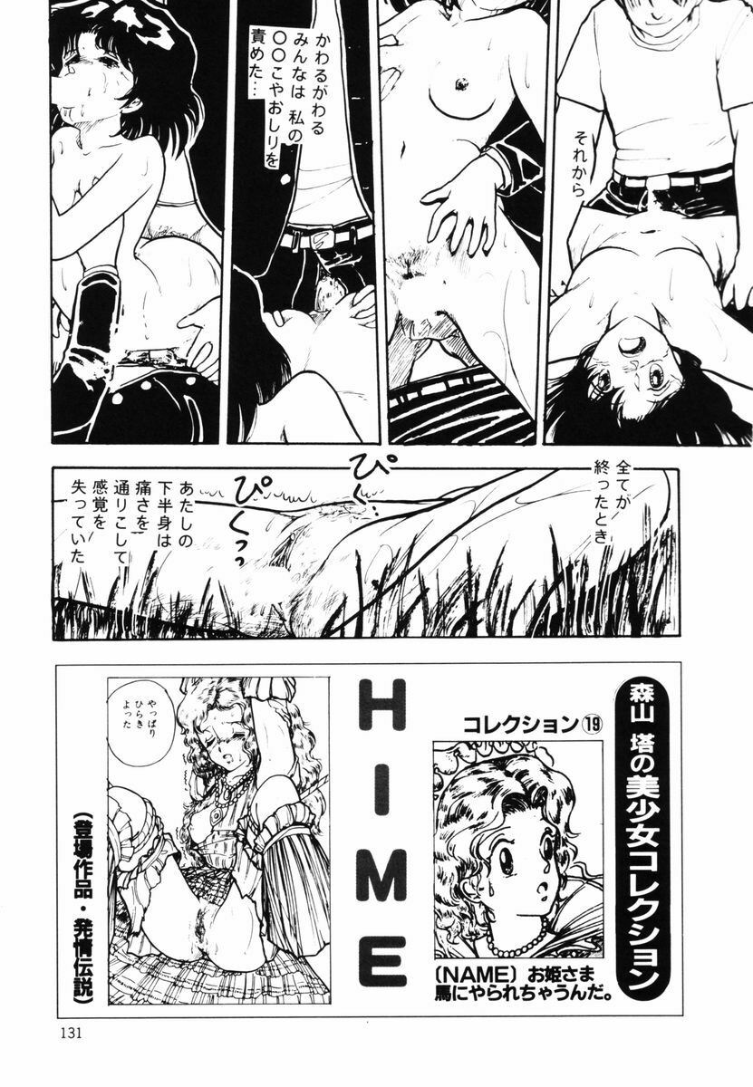 [Moriyama Toh] Ki wa Kinoko no Ki page 130 full