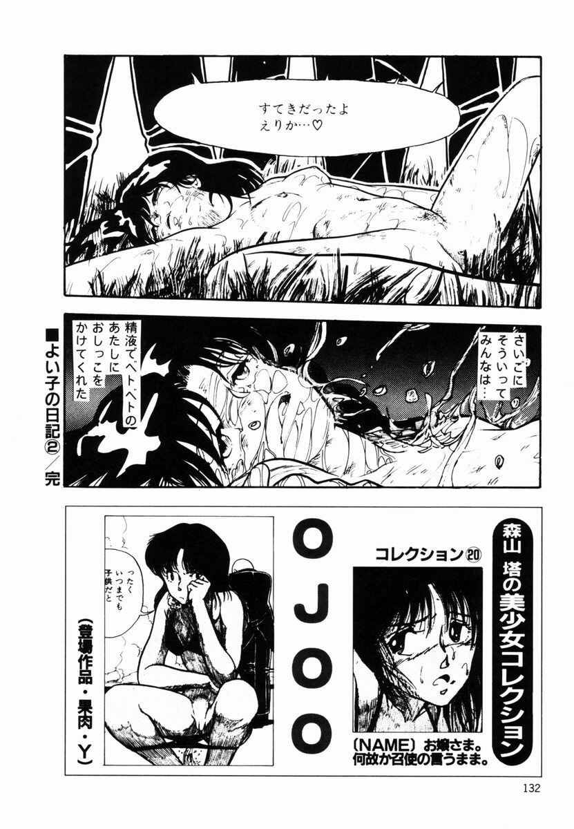 [Moriyama Toh] Ki wa Kinoko no Ki page 131 full