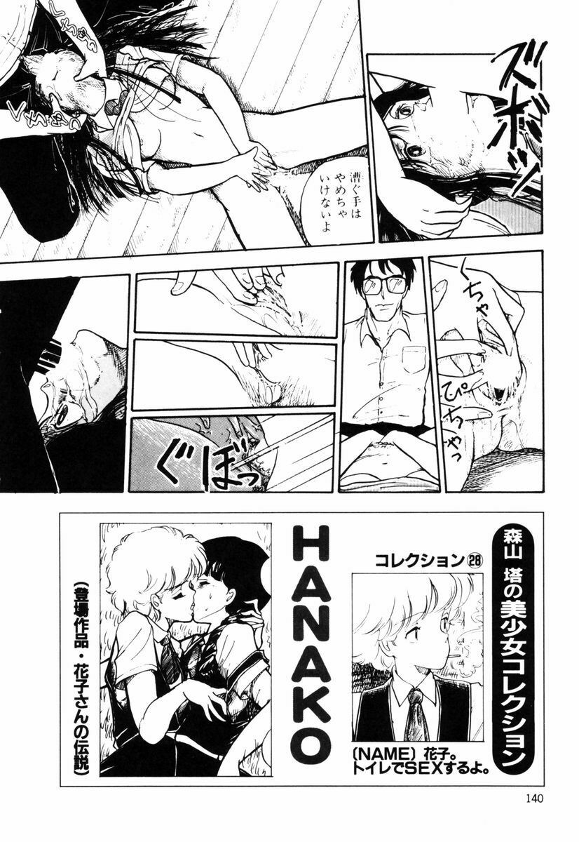 [Moriyama Toh] Ki wa Kinoko no Ki page 139 full