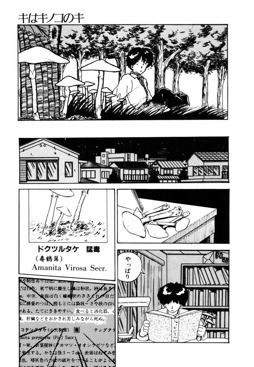 [Moriyama Toh] Ki wa Kinoko no Ki page 14 full