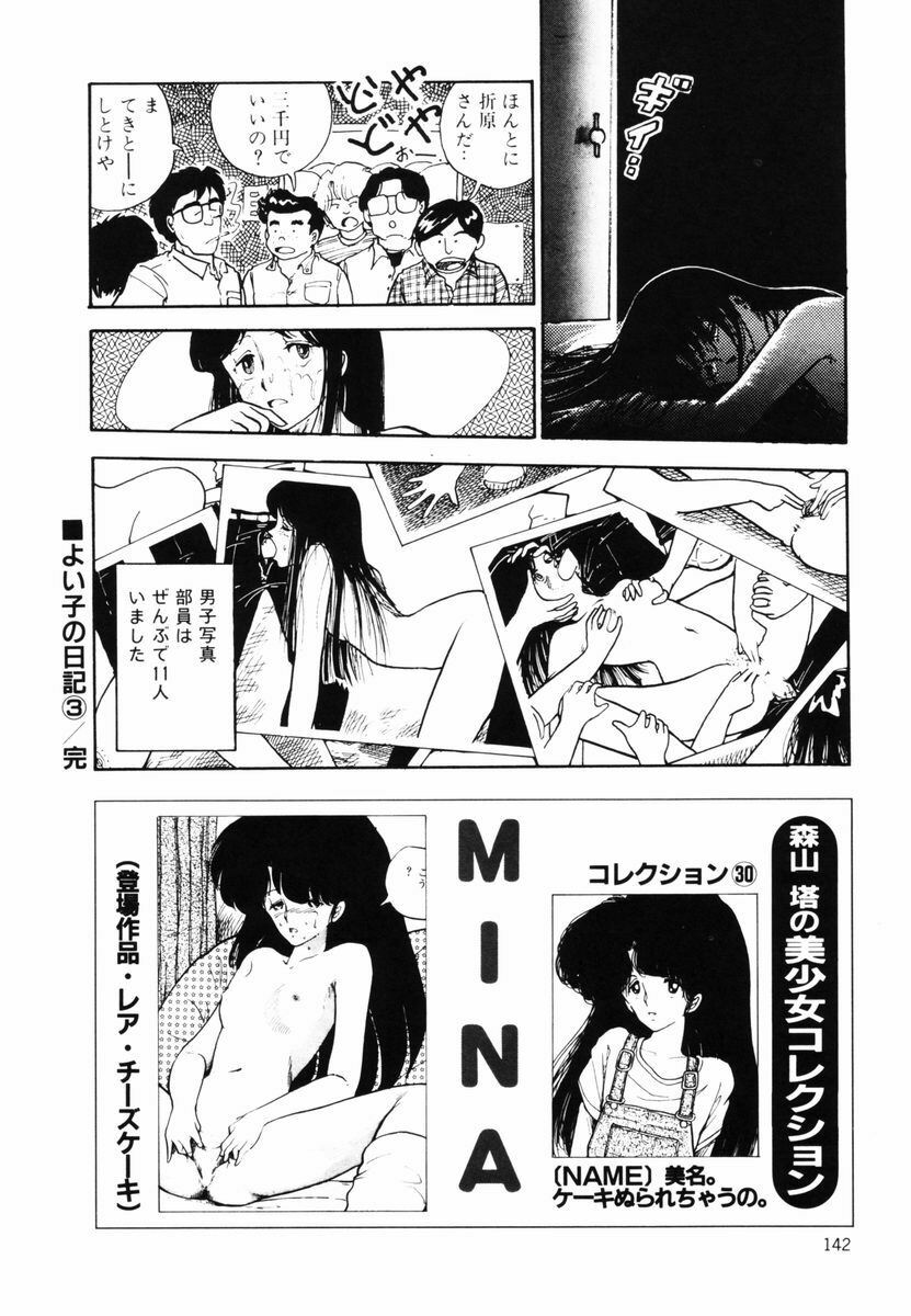[Moriyama Toh] Ki wa Kinoko no Ki page 141 full