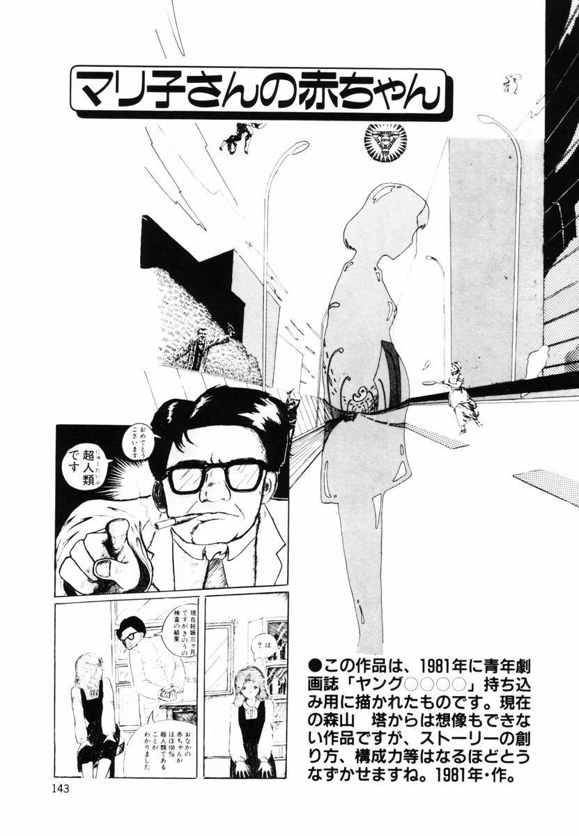 [Moriyama Toh] Ki wa Kinoko no Ki page 142 full