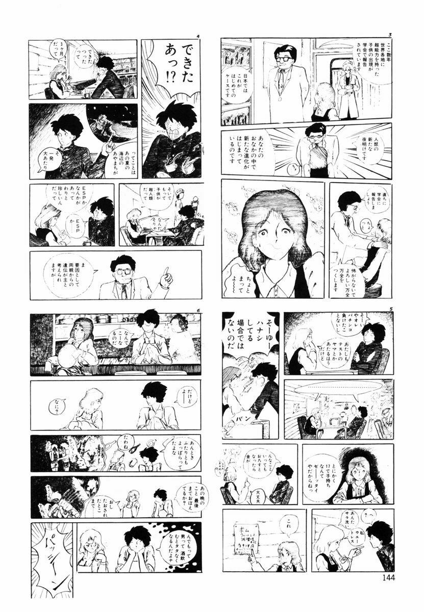 [Moriyama Toh] Ki wa Kinoko no Ki page 143 full