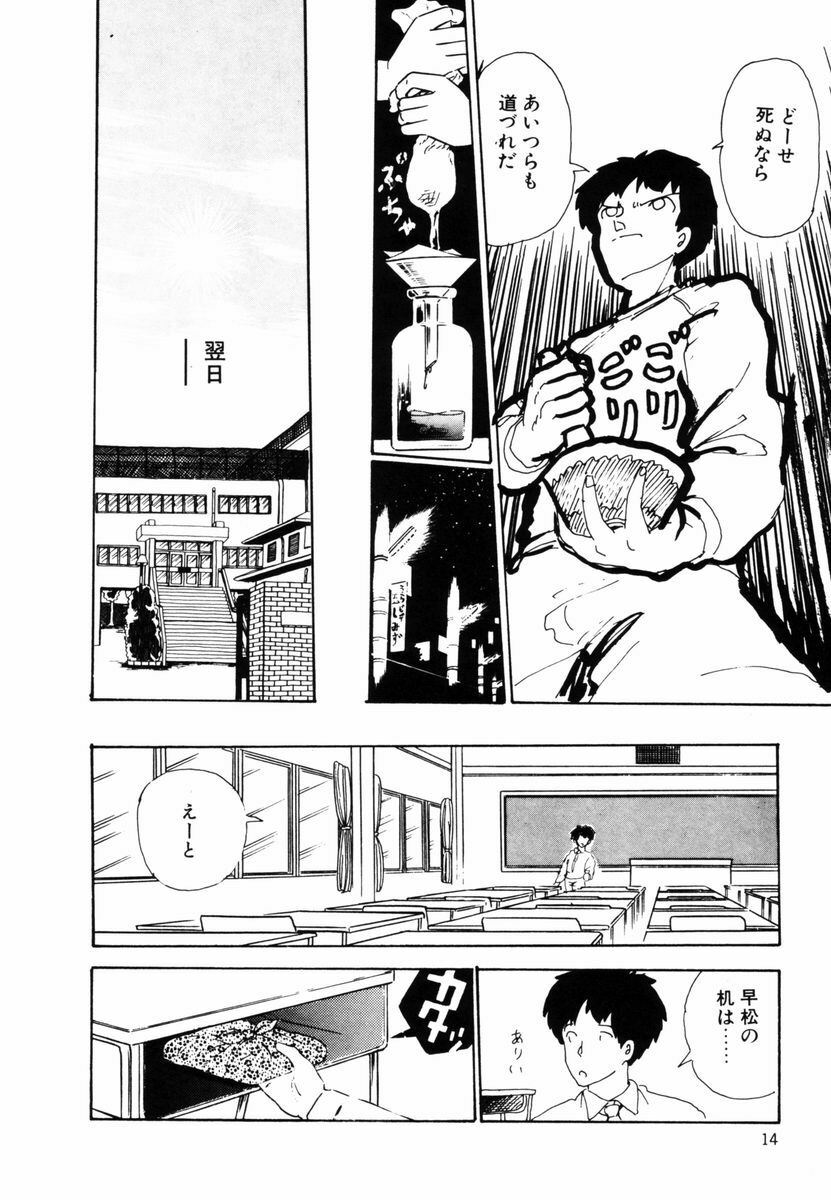 [Moriyama Toh] Ki wa Kinoko no Ki page 15 full