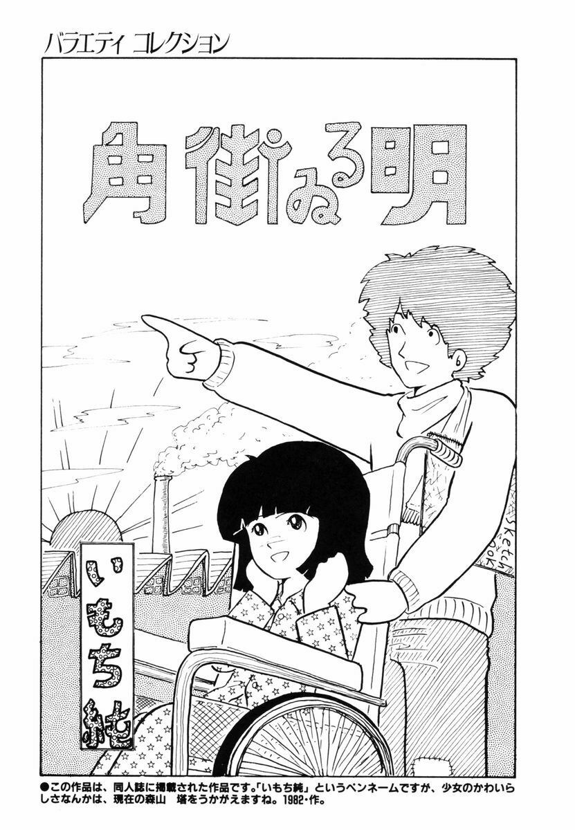 [Moriyama Toh] Ki wa Kinoko no Ki page 150 full