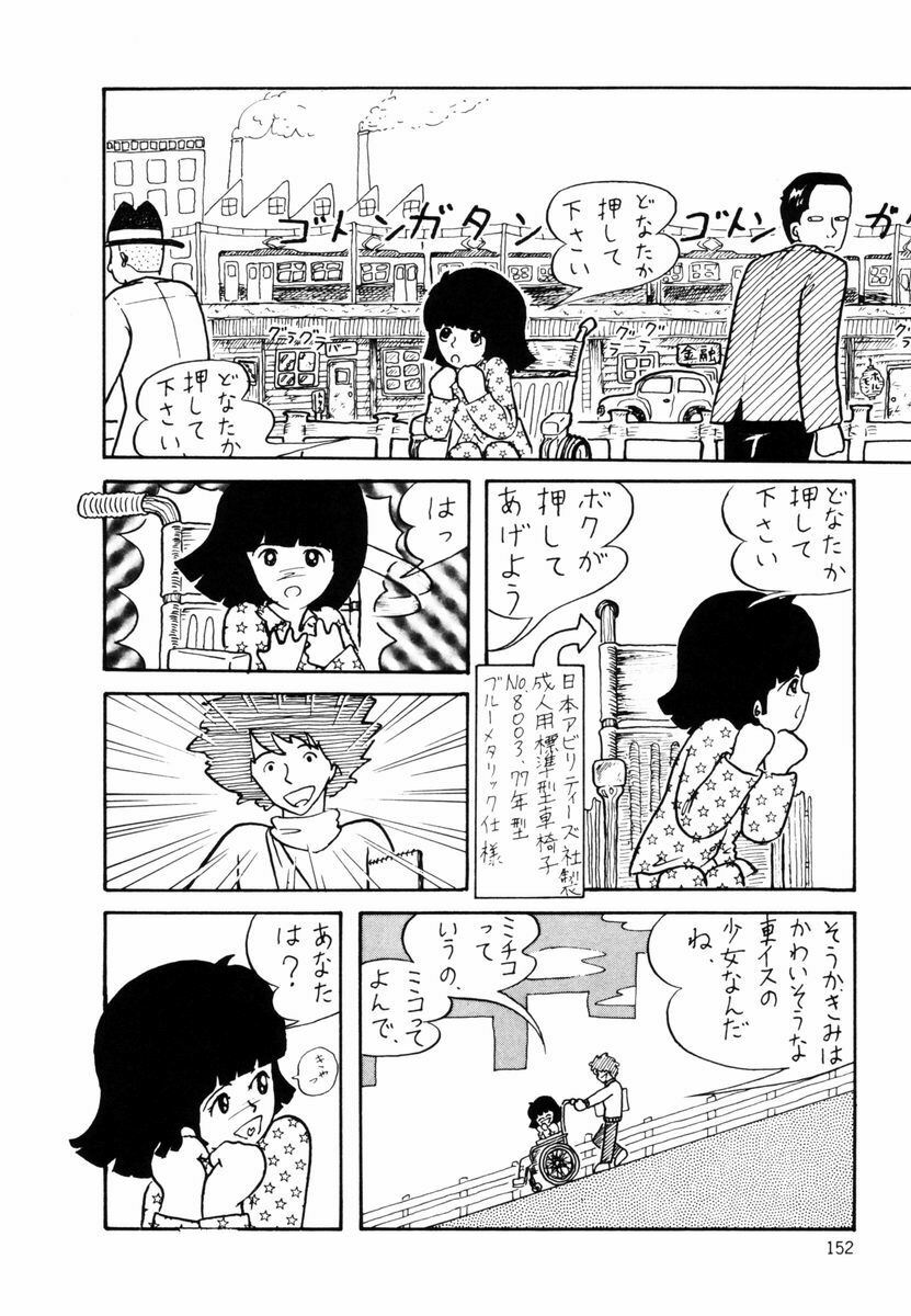 [Moriyama Toh] Ki wa Kinoko no Ki page 151 full