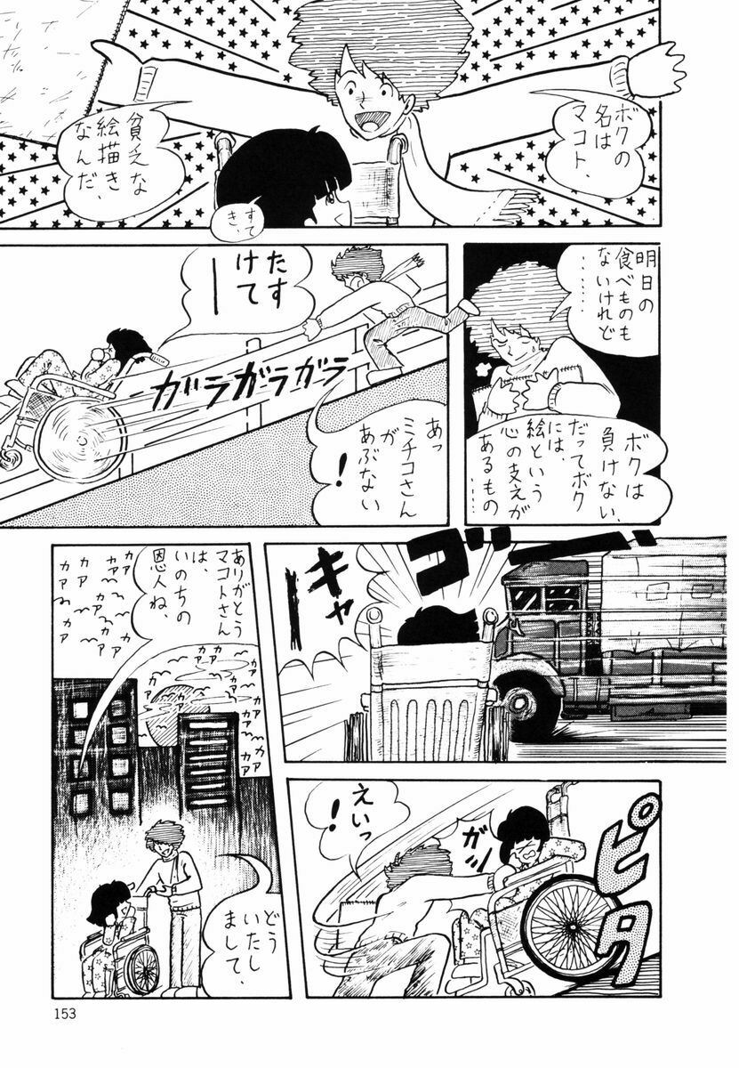 [Moriyama Toh] Ki wa Kinoko no Ki page 152 full