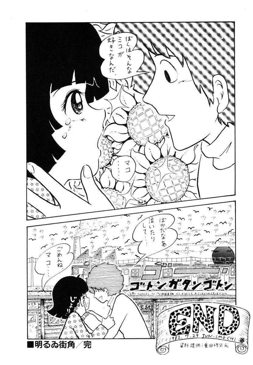 [Moriyama Toh] Ki wa Kinoko no Ki page 159 full