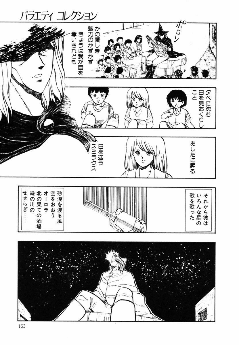 [Moriyama Toh] Ki wa Kinoko no Ki page 162 full