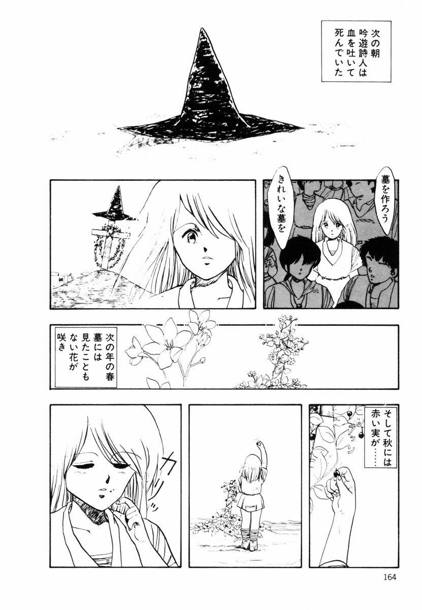 [Moriyama Toh] Ki wa Kinoko no Ki page 163 full