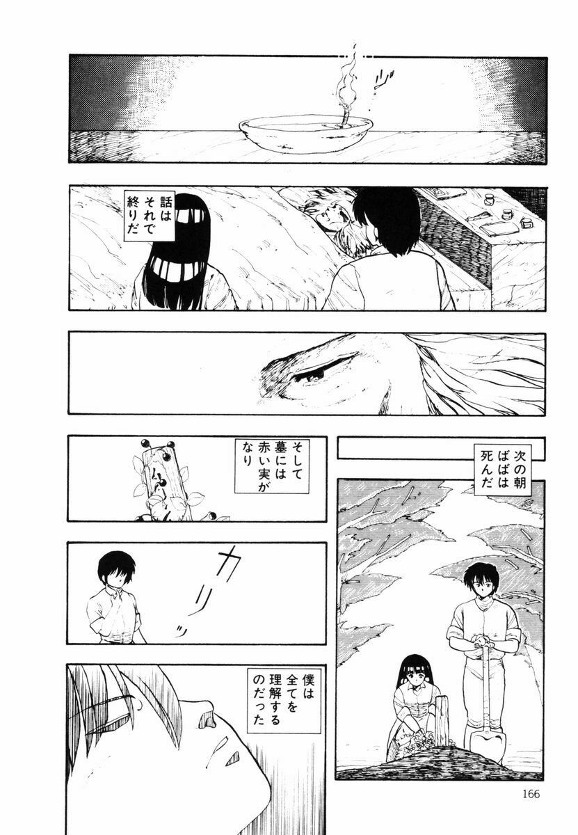 [Moriyama Toh] Ki wa Kinoko no Ki page 165 full